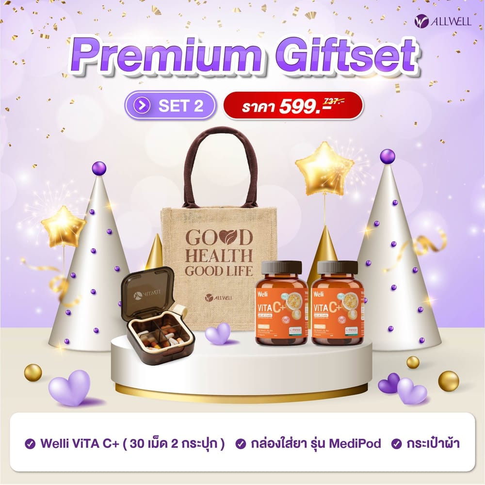 ชุดของขวัญเพื่อสุขภาพ ALLWELL PREMIUM GIFTSET 2